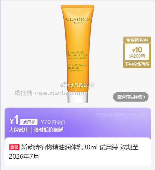 娇韵诗植物精油润体乳30ml 1元,迪奥睡莲洁面5ml+小A瓶面霜5ml 1元 - 线报酷 娇韵诗植物精油润体乳30ml 1元,迪奥睡莲洁面5ml+小A瓶面霜5ml 1元 - 线报酷