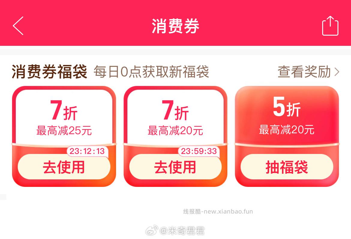 这会又可以去组队抽消费券福袋 还有概率抽到现金打款 最大面额有5元 - 线报酷 这会又可以去组队抽消费券福袋 还有概率抽到现金打款 最大面额有5元 - 线报酷