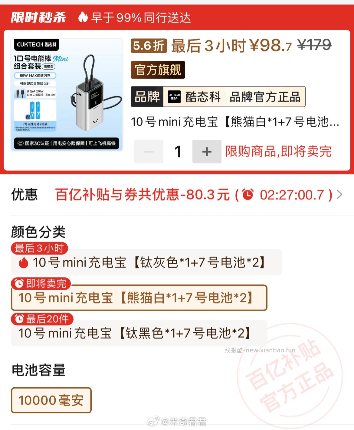 酷态科10号迷你充电宝10000mAh 98.7元 - 线报酷 酷态科10号迷你充电宝10000mAh 98.7元 - 线报酷