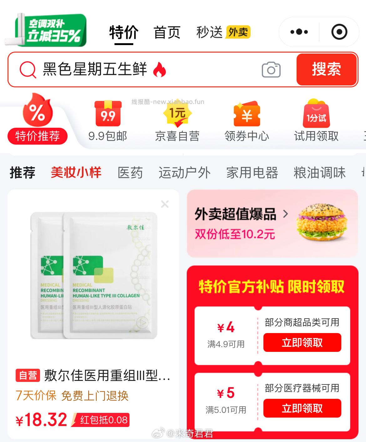 敷尔佳绿膜2片 4.9元,敷尔佳医用重组Ⅲ型人源化胶原蛋白贴1片 4.9元 - 线报酷 敷尔佳绿膜2片 4.9元,敷尔佳医用重组Ⅲ型人源化胶原蛋白贴1片 4.9元 - 线报酷