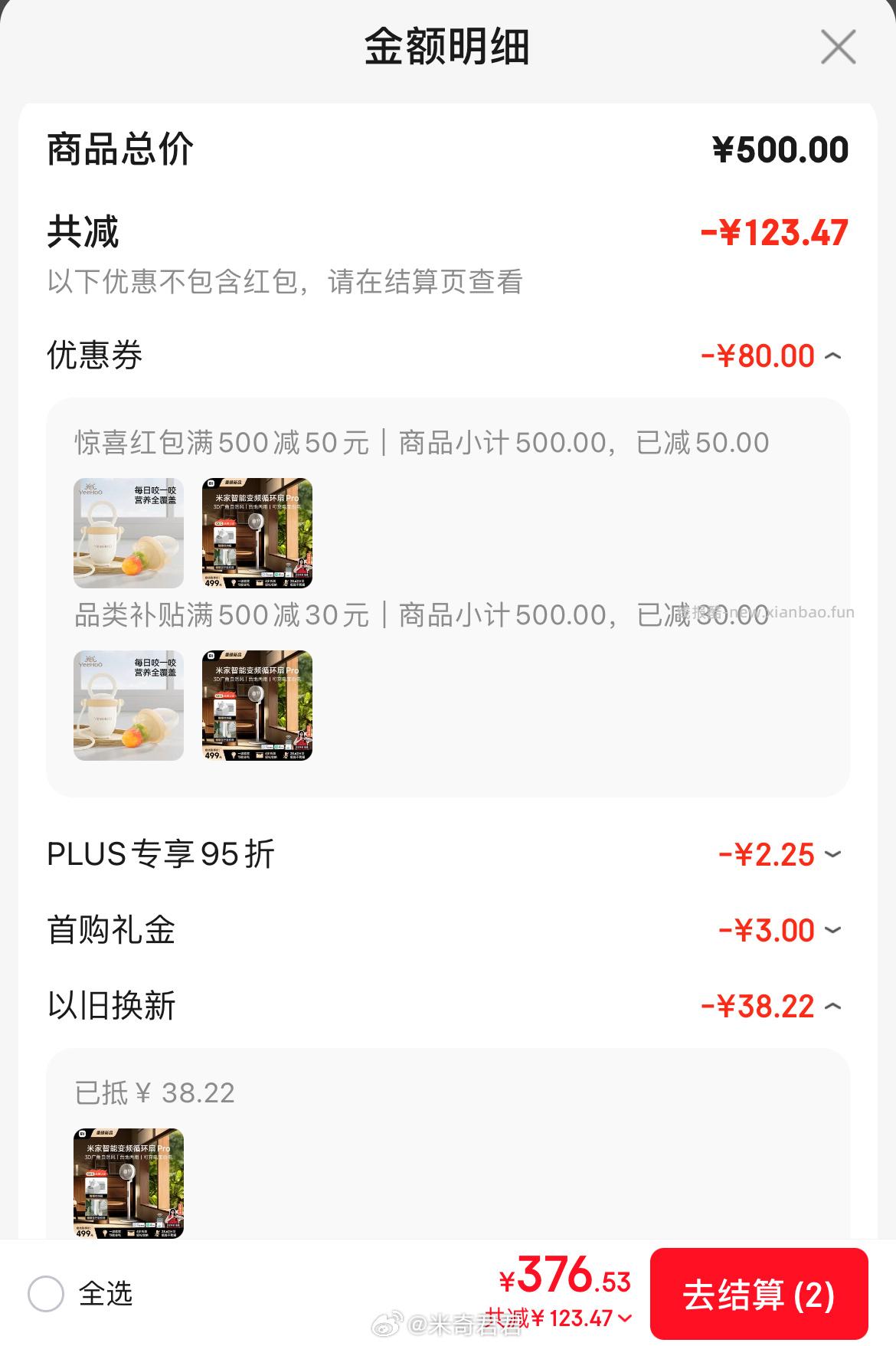米家小米智能变频循环扇Pro 直流变频电风扇 - 线报酷 米家小米智能变频循环扇Pro 直流变频电风扇 - 线报酷