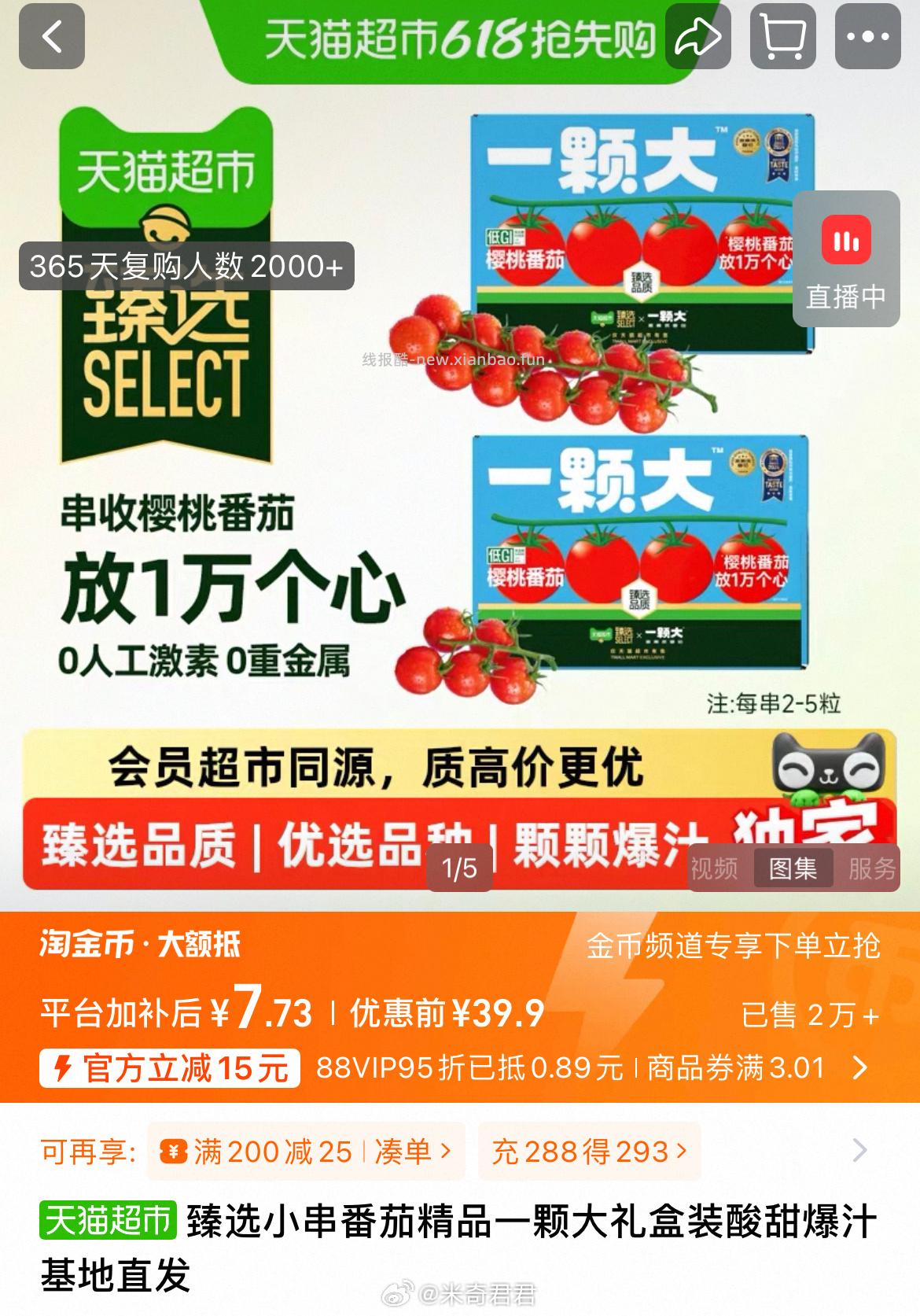 一颗大礼盒装650g臻选小串番茄 10.73元 - 线报酷 一颗大礼盒装650g臻选小串番茄 10.73元 - 线报酷