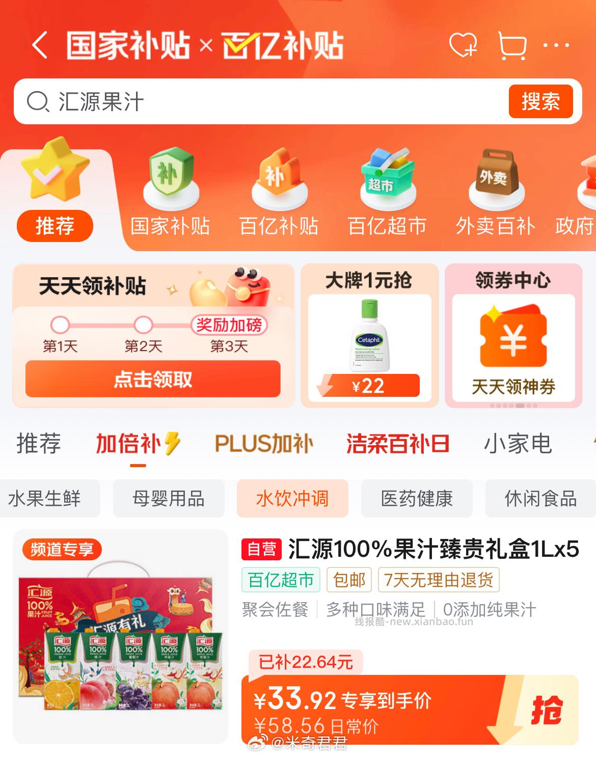 汇源100%臻贵礼盒多口味1Lx5盒 28.53元 - 线报酷 汇源100%臻贵礼盒多口味1Lx5盒 28.53元 - 线报酷