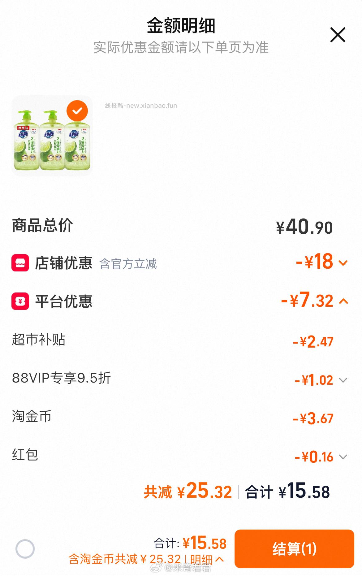 超能鲜柠洗洁精1kg×3瓶 15.58元 - 线报酷 超能鲜柠洗洁精1kg×3瓶 15.58元 - 线报酷