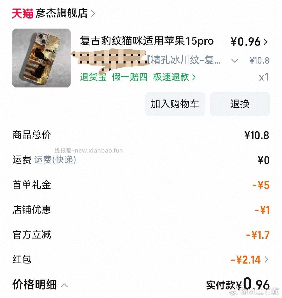 好价手机壳根据个人qd门槛凑个别的叠个qd可极致0入看了一下型号很全果子为子米子vi子都有 - 线报酷 好价手机壳根据个人qd门槛凑个别的叠个qd可极致0入看了一下型号很全果子为子米子vi子都有 - 线报酷