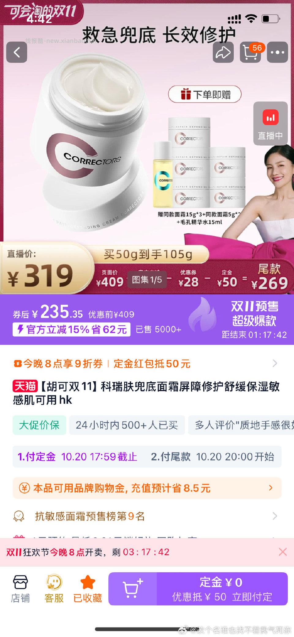 差不多195入105克科瑞肤可以用美妆券可冲购物金409-62-28-50-140×409÷1000=211.74 - 线报酷 差不多195入105克科瑞肤可以用美妆券可冲购物金409-62-28-50-140×409÷1000=211.74 - 线报酷