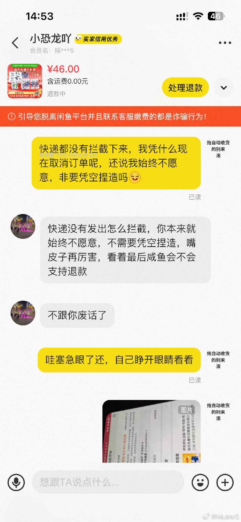 在咸鱼上出牛奶的最好把这人拉黑一下。拍之前一直问这问那都发货了反手来个退款。目前物流拦截了 - 线报酷 在咸鱼上出牛奶的最好把这人拉黑一下。拍之前一直问这问那都发货了反手来个退款。目前物流拦截了 - 线报酷