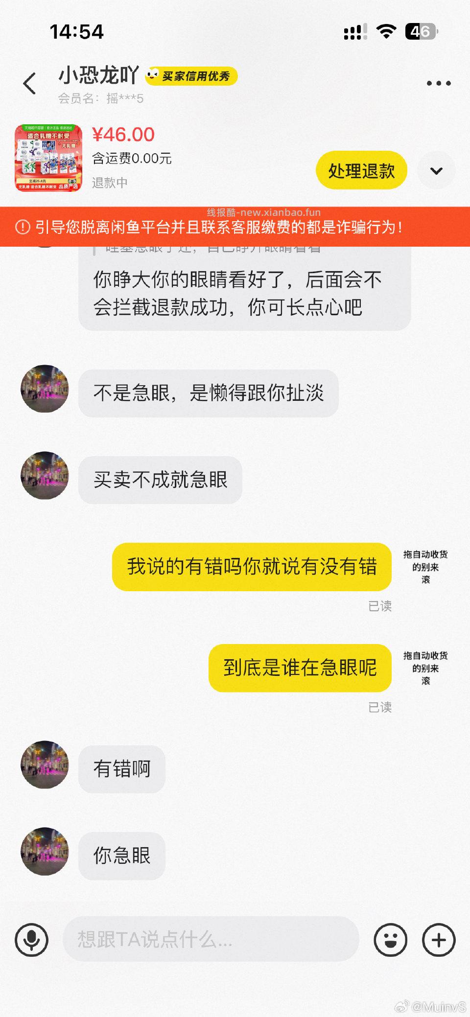 在咸鱼上出牛奶的最好把这人拉黑一下。拍之前一直问这问那都发货了反手来个退款。目前物流拦截了 - 线报酷 在咸鱼上出牛奶的最好把这人拉黑一下。拍之前一直问这问那都发货了反手来个退款。目前物流拦截了 - 线报酷