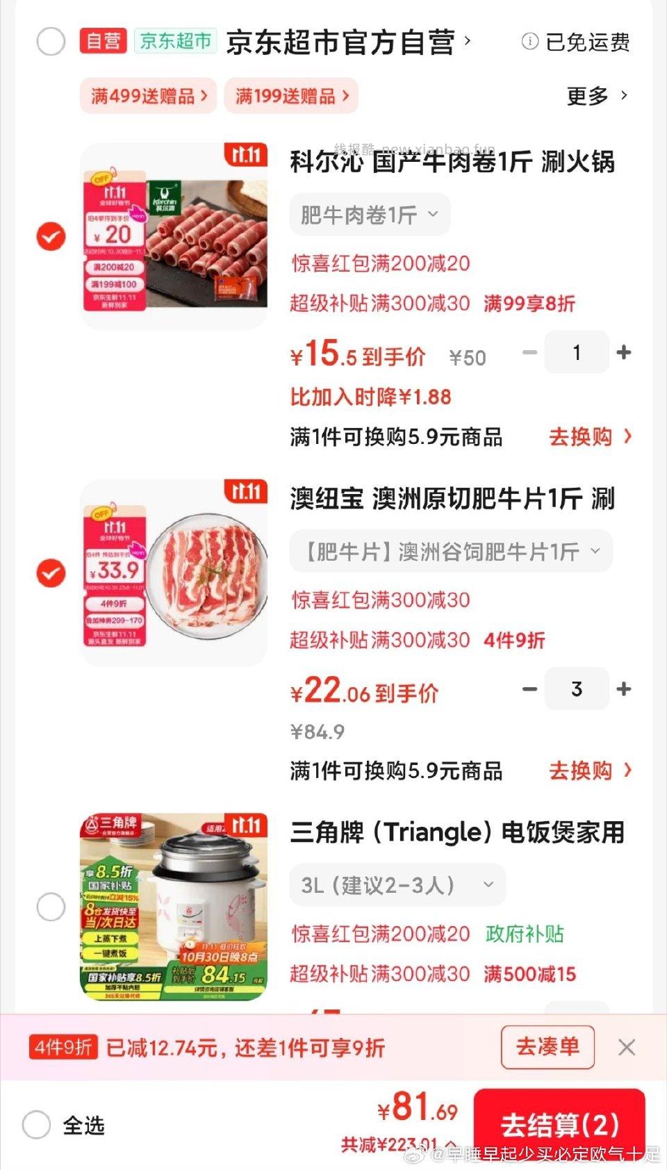 好价叭?肥牛卷好吃!爱吃? - 线报酷 好价叭?肥牛卷好吃!爱吃? - 线报酷