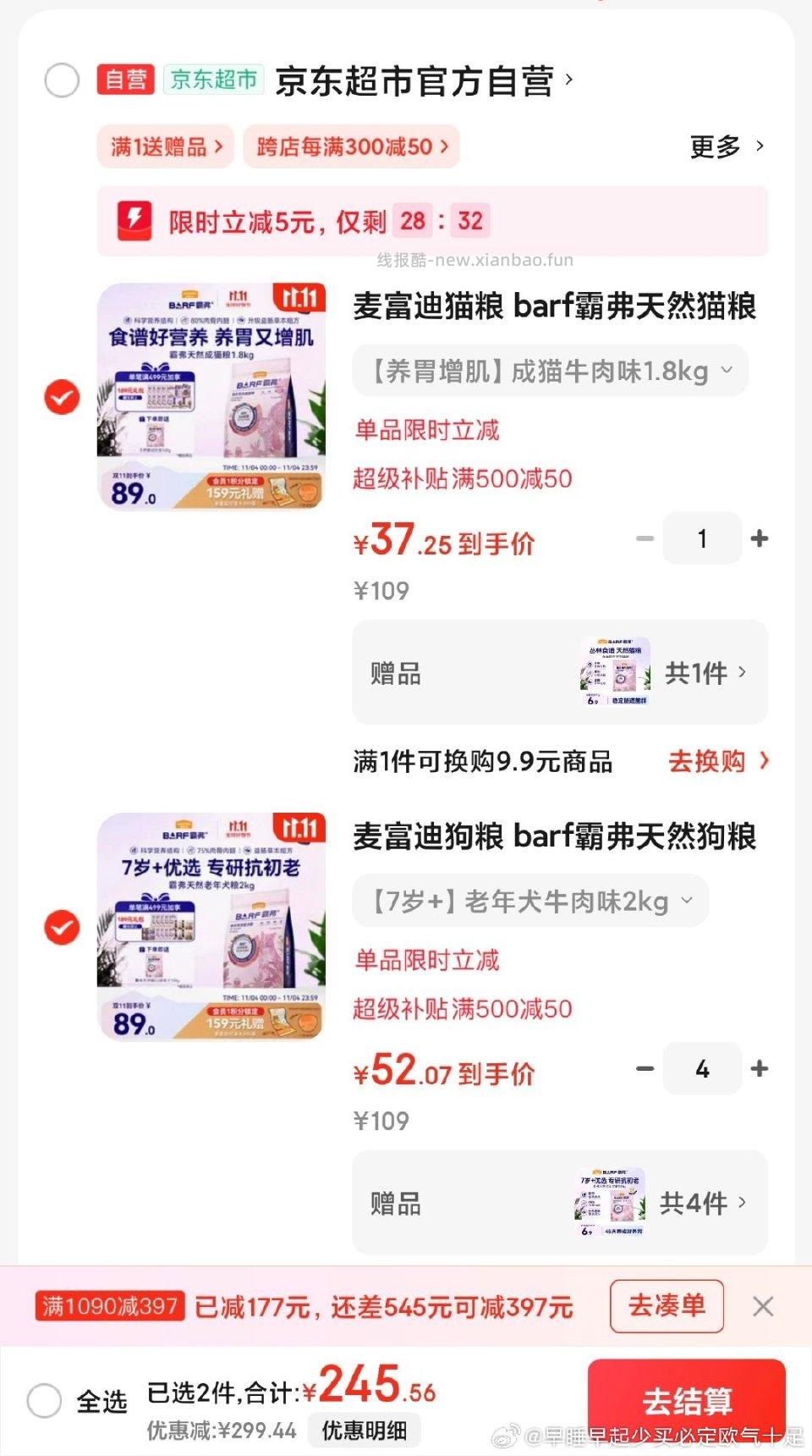 mfd猫粮你家猫猫爱吃牛肉味还是鸡肉味限时9.5折就是31限时5快还是37啥都没有只有九折就是38 - 线报酷 mfd猫粮你家猫猫爱吃牛肉味还是鸡肉味限时9.5折就是31限时5快还是37啥都没有只有九折就是38 - 线报酷