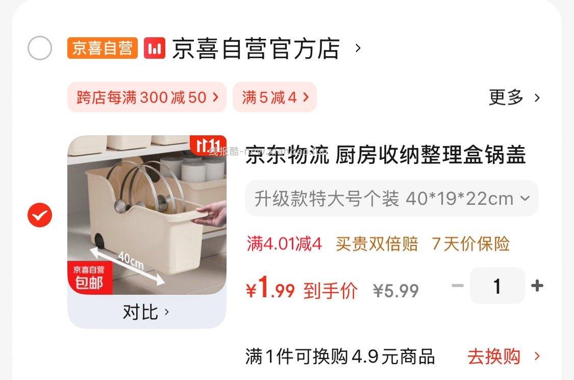 观察了几天带轮收纳箱的规律0点-10点5.99元十点能领4券后是否改价看运营心情 - 线报酷 观察了几天带轮收纳箱的规律0点-10点5.99元十点能领4券后是否改价看运营心情 - 线报酷