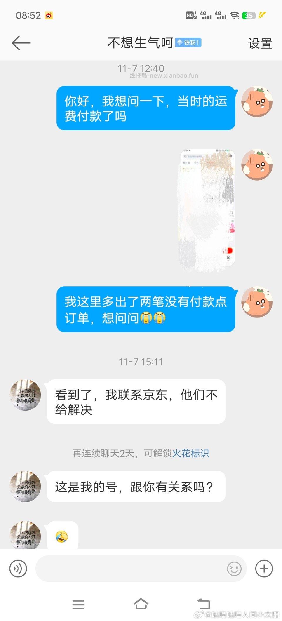 关于之前jd寄快递积分完整版聊天记录加上后续对方觉得自己没错不赔钱让我随便挂@不想生气呵 - 线报酷 关于之前jd寄快递积分完整版聊天记录加上后续对方觉得自己没错不赔钱让我随便挂@不想生气呵 - 线报酷