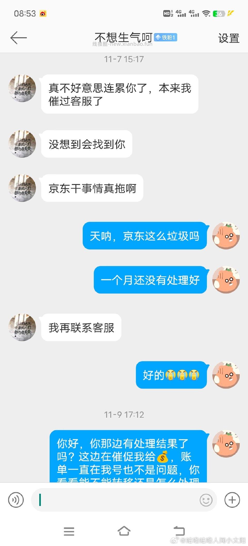 关于之前jd寄快递积分完整版聊天记录加上后续对方觉得自己没错不赔钱让我随便挂@不想生气呵 - 线报酷 关于之前jd寄快递积分完整版聊天记录加上后续对方觉得自己没错不赔钱让我随便挂@不想生气呵 - 线报酷
