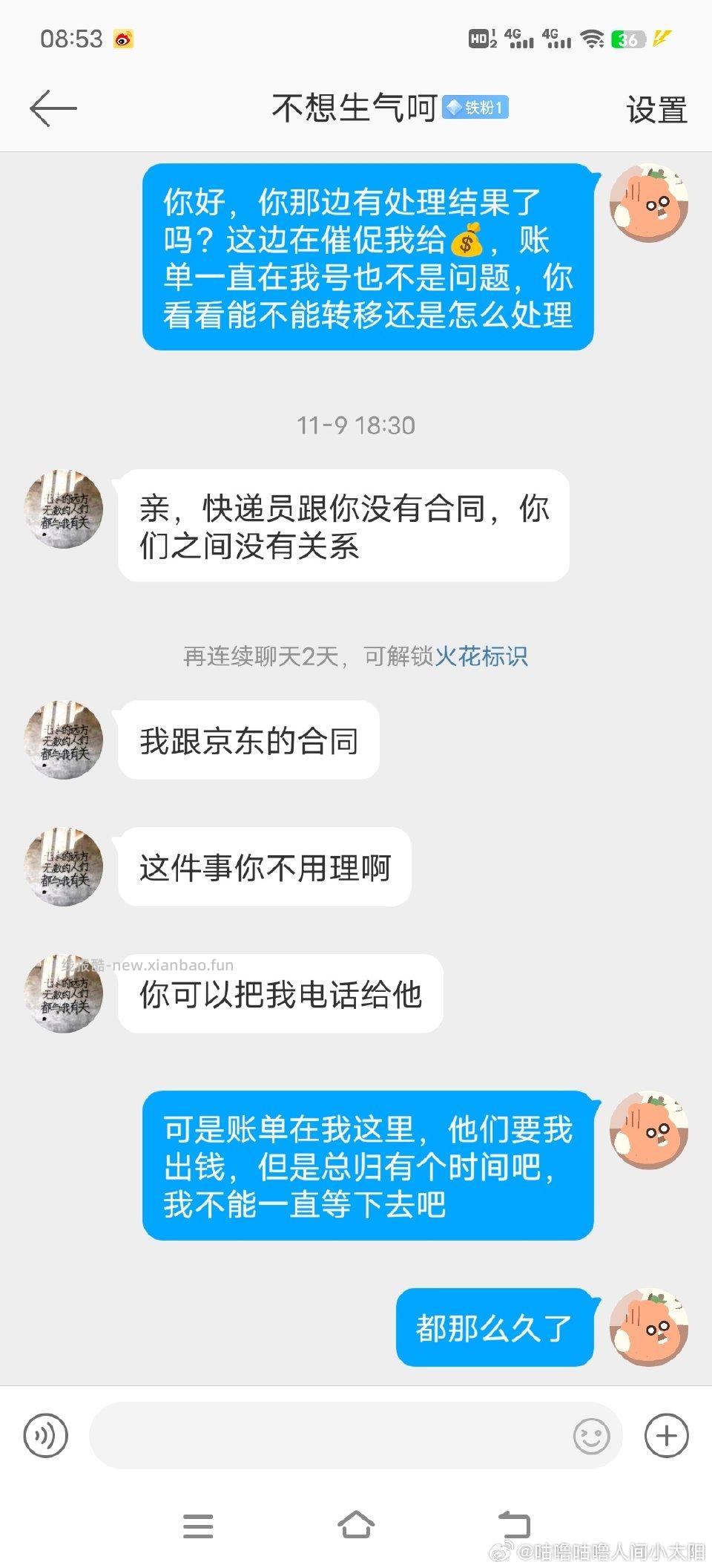 关于之前jd寄快递积分完整版聊天记录加上后续对方觉得自己没错不赔钱让我随便挂@不想生气呵 - 线报酷 关于之前jd寄快递积分完整版聊天记录加上后续对方觉得自己没错不赔钱让我随便挂@不想生气呵 - 线报酷