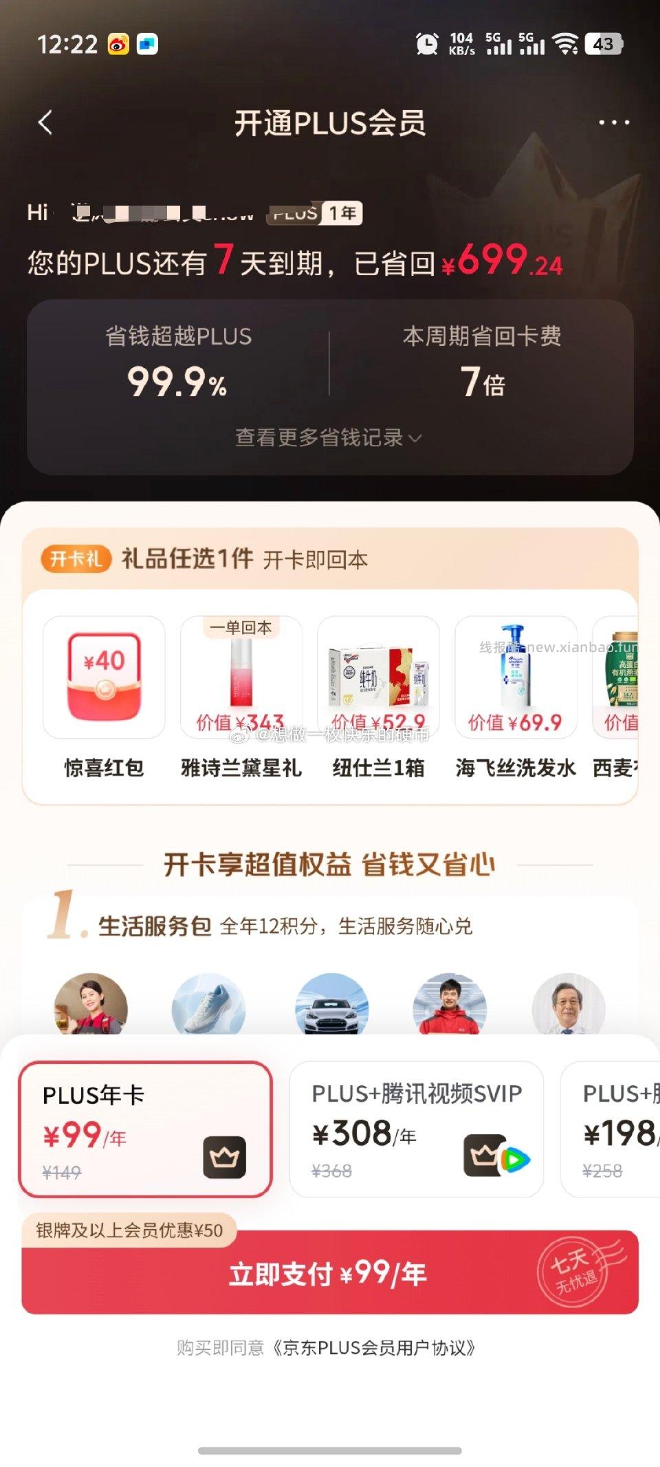 需要续费的姐妹看看现在有40我不确定40是不是最大但前几天是10 - 线报酷 需要续费的姐妹看看现在有40我不确定40是不是最大但前几天是10 - 线报酷