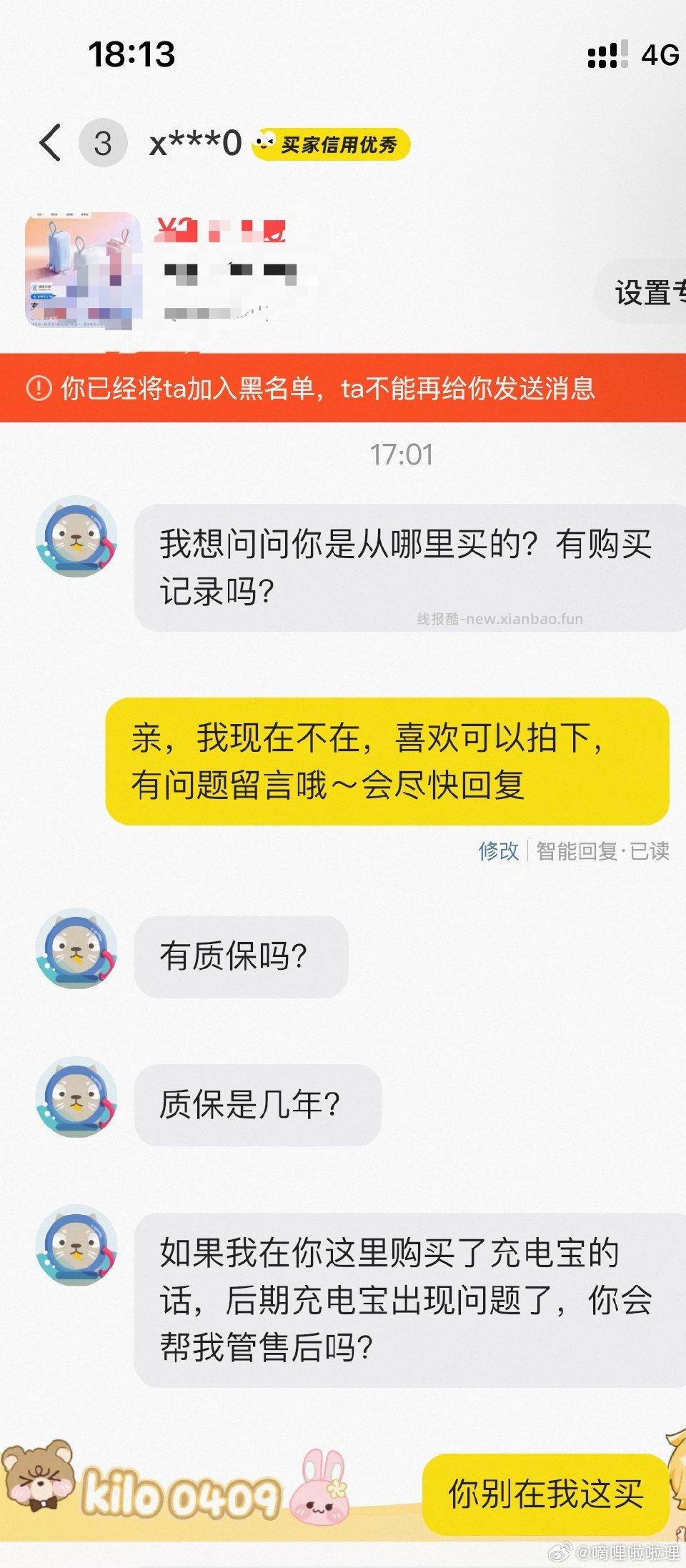 出tls充电宝的jm可以避雷下此男话多且密页面写了购买渠道放了订单截图通通不看 - 线报酷 出tls充电宝的jm可以避雷下此男话多且密页面写了购买渠道放了订单截图通通不看 - 线报酷
