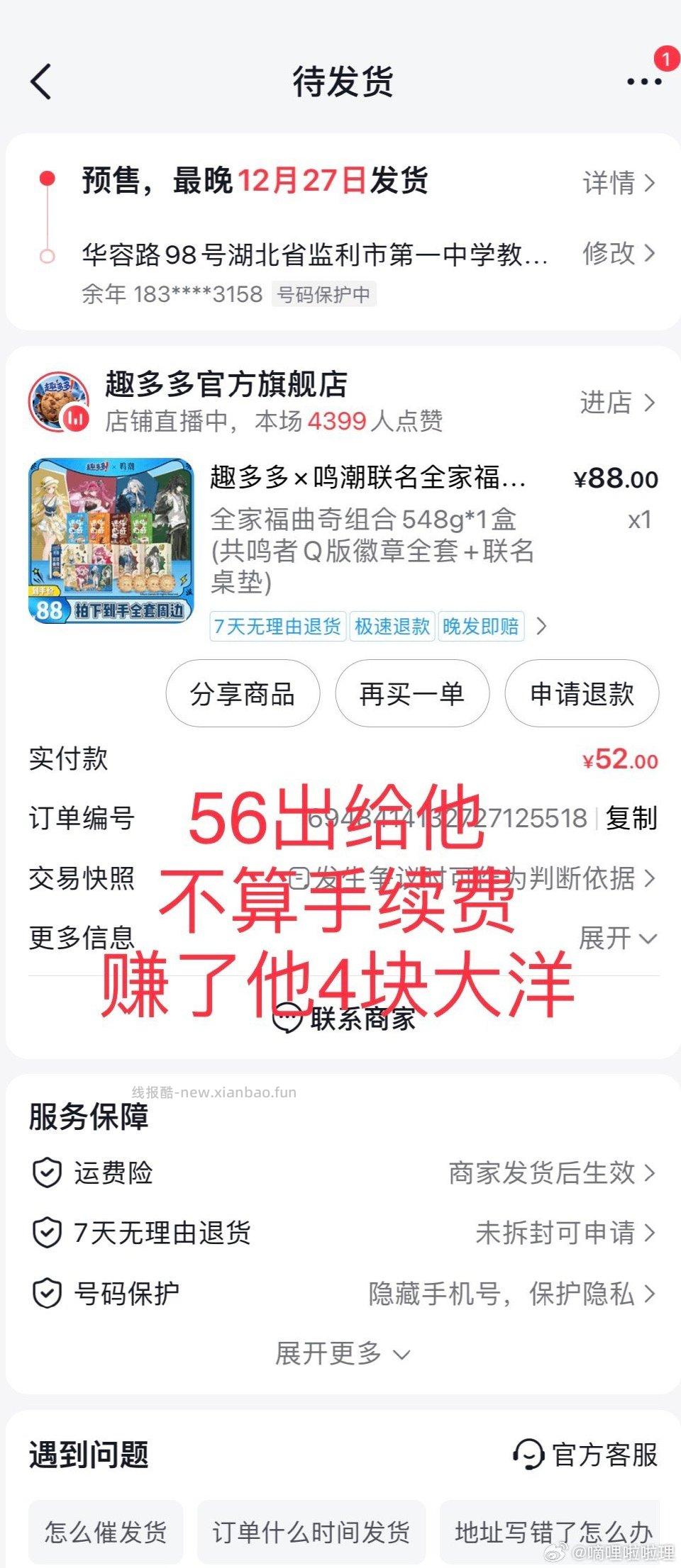 咸鱼出物和dy刷券出券的jmm最好把这人拉黑一下。另外用咸鱼的jm要注意下就算页面写了“售出不退不换”也没用 - 线报酷 咸鱼出物和dy刷券出券的jmm最好把这人拉黑一下。另外用咸鱼的jm要注意下就算页面写了“售出不退不换”也没用 - 线报酷