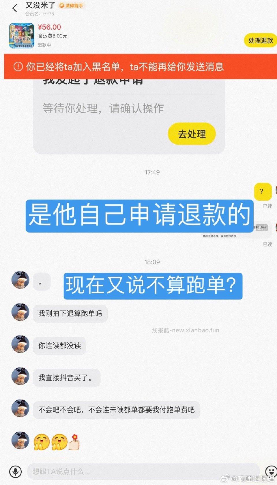 咸鱼出物和dy刷券出券的jmm最好把这人拉黑一下。另外用咸鱼的jm要注意下就算页面写了“售出不退不换”也没用 - 线报酷 咸鱼出物和dy刷券出券的jmm最好把这人拉黑一下。另外用咸鱼的jm要注意下就算页面写了“售出不退不换”也没用 - 线报酷