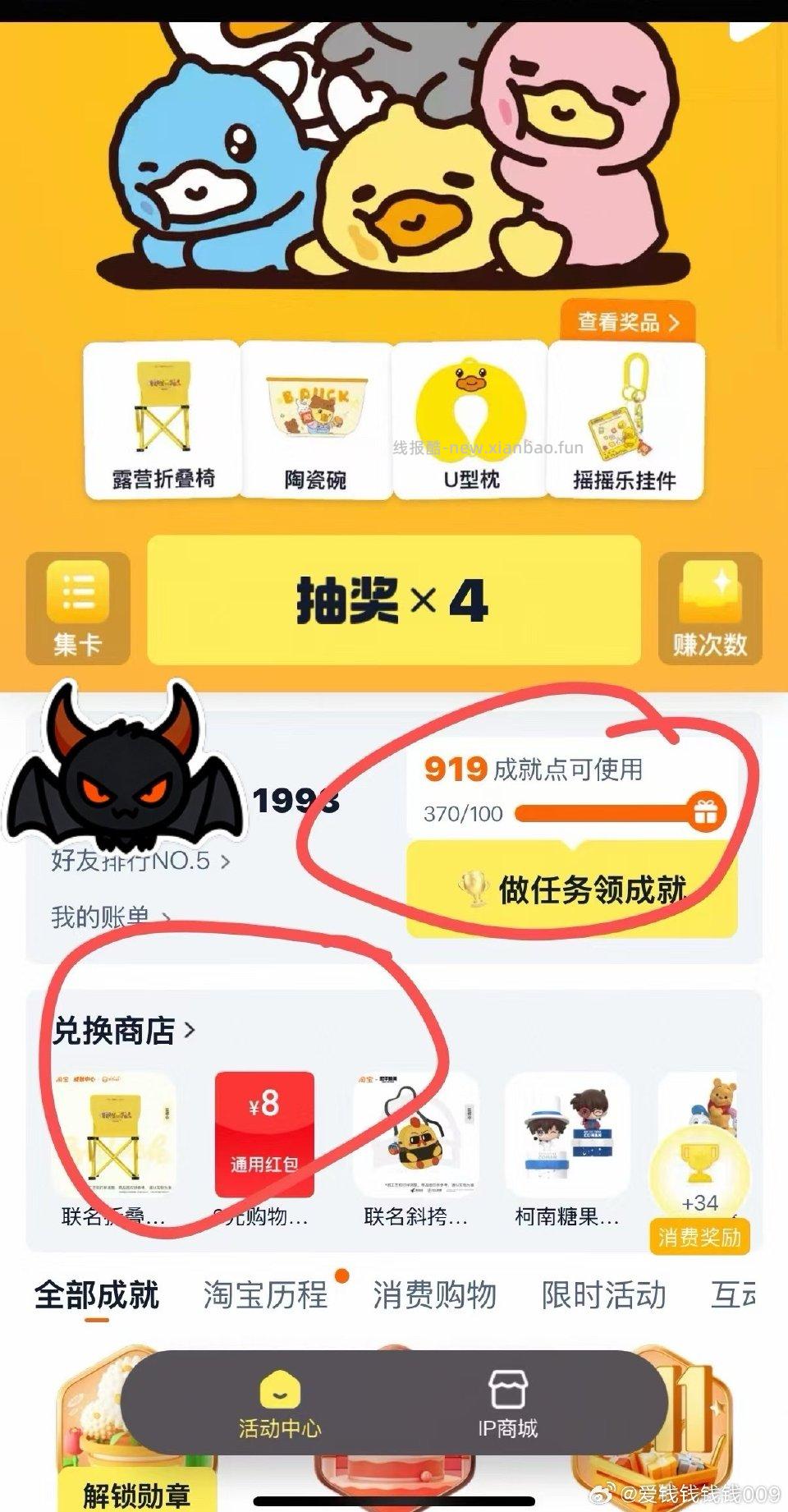 成就中心点进去把小黄鸭牌集齐四张然后成就点领下🈶两元无门槛mc现在任务很简单 - 线报酷 成就中心点进去把小黄鸭牌集齐四张然后成就点领下🈶两元无门槛mc现在任务很简单 - 线报酷