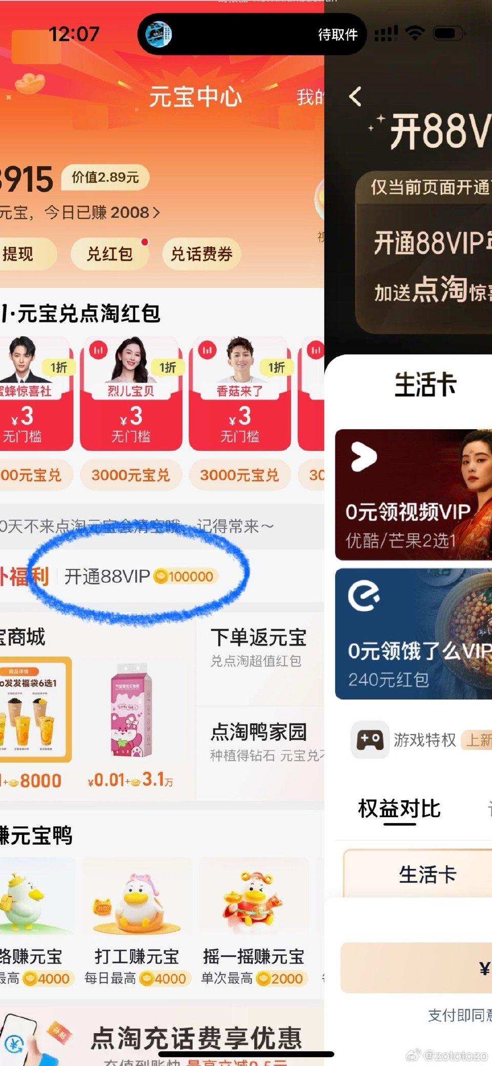 刚需VIP续费-dt优惠版元宝中心额外福利刷任务刷到p3开通平时下单刷刷直播攒的元宝兑换p5 - 线报酷 刚需VIP续费-dt优惠版元宝中心额外福利刷任务刷到p3开通平时下单刷刷直播攒的元宝兑换p5 - 线报酷