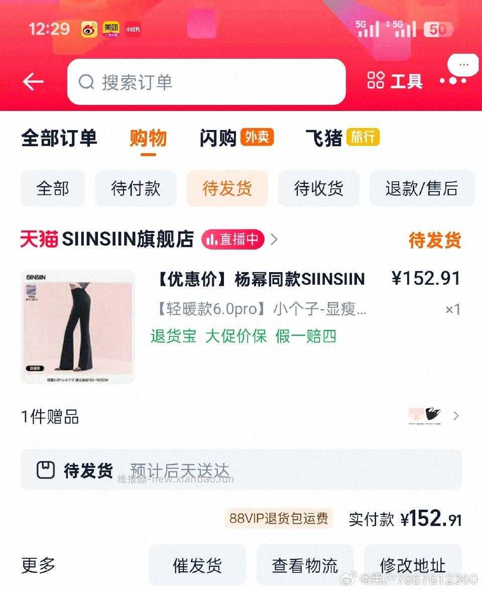 又带着SIINSIIN喇裤走来了发现可以用fsq了赶紧把上次买的退了54.57可以买一条轻暖6.0pro - 线报酷 又带着SIINSIIN喇裤走来了发现可以用fsq了赶紧把上次买的退了54.57可以买一条轻暖6.0pro - 线报酷