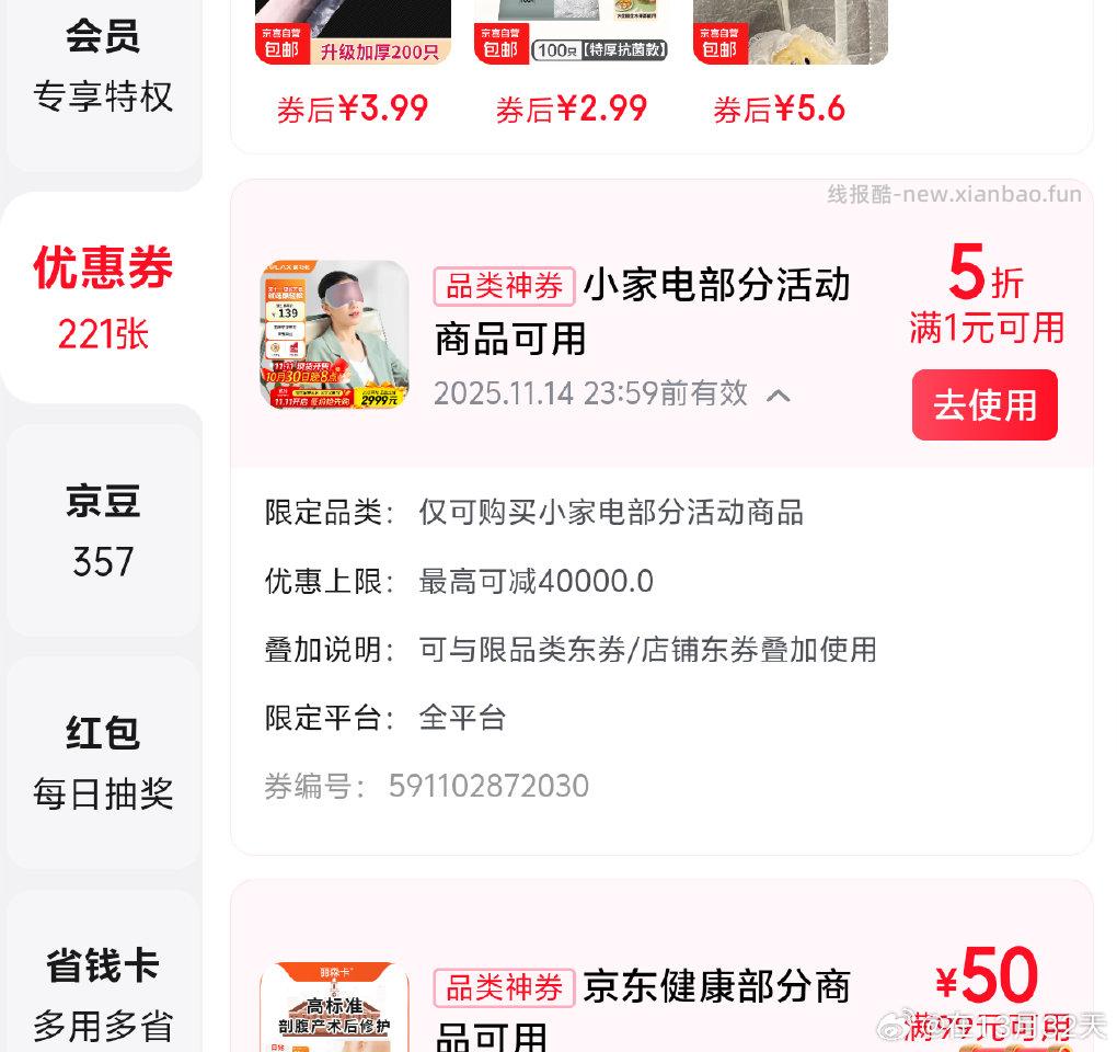 在直播间蹲的可以看看有没有这个卷我感觉自己只蹲了白天的厨具但是两个蹲过的号莫名出来了这个 - 线报酷 在直播间蹲的可以看看有没有这个卷我感觉自己只蹲了白天的厨具但是两个蹲过的号莫名出来了这个 - 线报酷