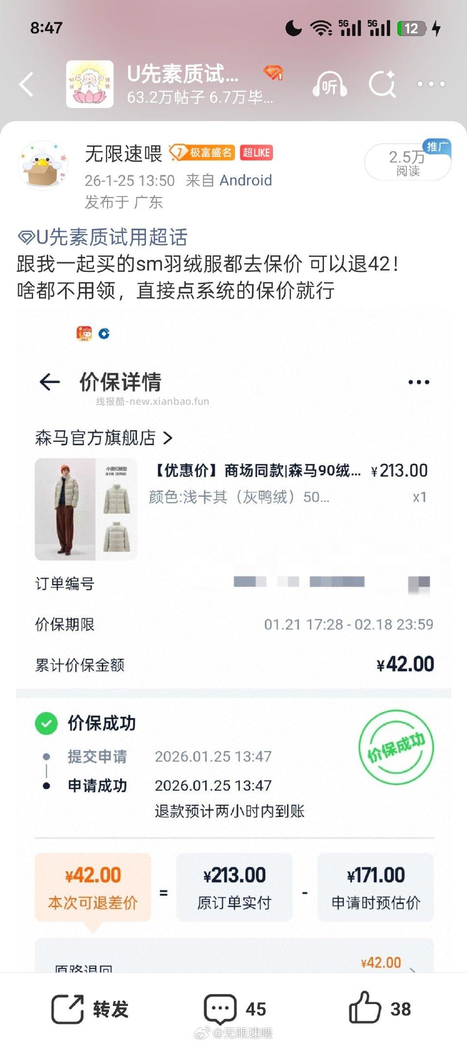 哈哈哈哈姐妹们又是我sm羽绒服可以退第二次差价昨天退了42今天还可以退53 - 线报酷 哈哈哈哈姐妹们又是我sm羽绒服可以退第二次差价昨天退了42今天还可以退53 - 线报酷