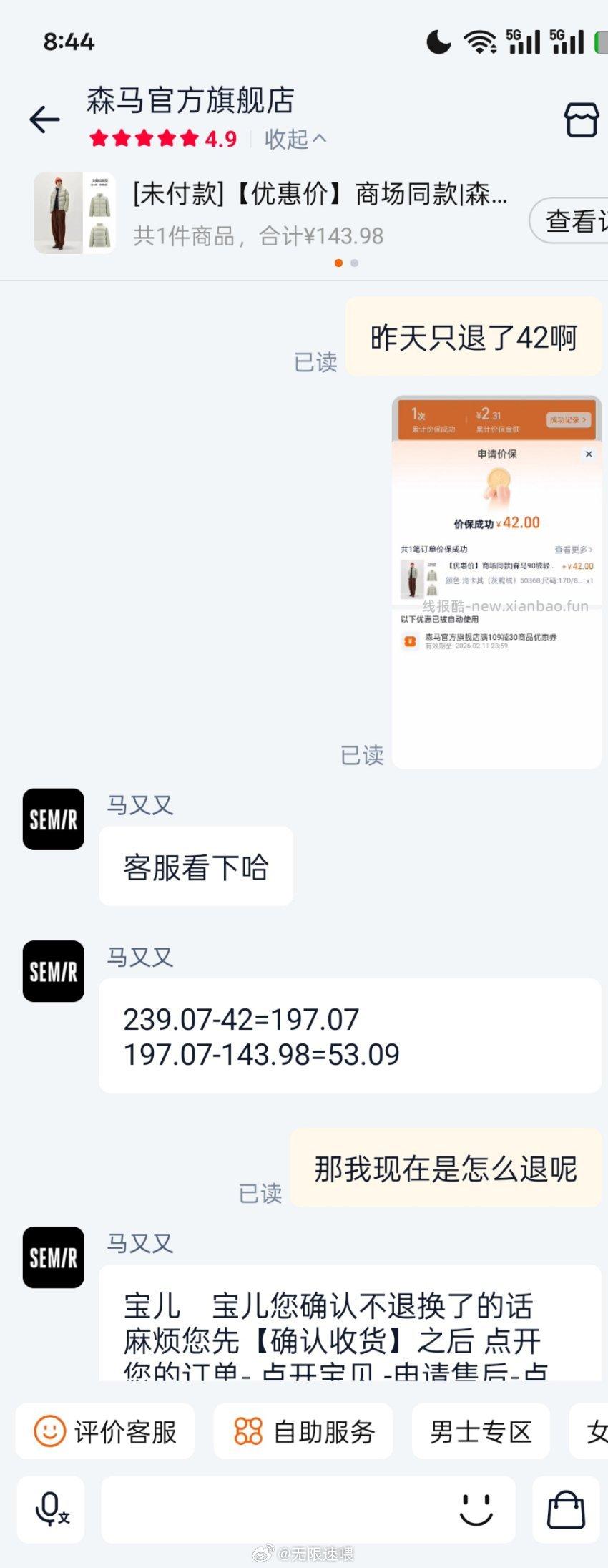 哈哈哈哈姐妹们又是我sm羽绒服可以退第二次差价昨天退了42今天还可以退53 - 线报酷 哈哈哈哈姐妹们又是我sm羽绒服可以退第二次差价昨天退了42今天还可以退53 - 线报酷