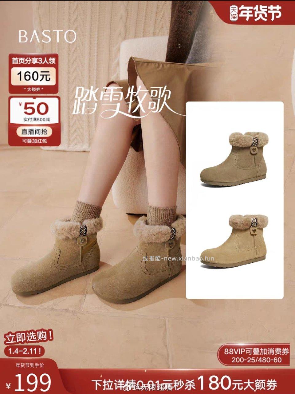 49买一双bst雪地靴需要服饰券899-90店铺券1200-180限时红包12 - 线报酷 49买一双bst雪地靴需要服饰券899-90店铺券1200-180限时红包12 - 线报酷