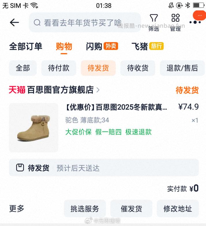 49买一双bst雪地靴需要服饰券899-90店铺券1200-180限时红包12 - 线报酷 49买一双bst雪地靴需要服饰券899-90店铺券1200-180限时红包12 - 线报酷