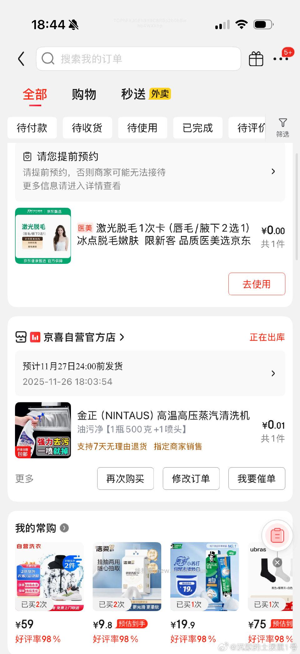 来捡点小垃圾用7-6蹲直播间️链接放评论区了然后那个激光脱毛是我翻优惠券里面扒拉出来的 - 线报酷 来捡点小垃圾用7-6蹲直播间️链接放评论区了然后那个激光脱毛是我翻优惠券里面扒拉出来的 - 线报酷