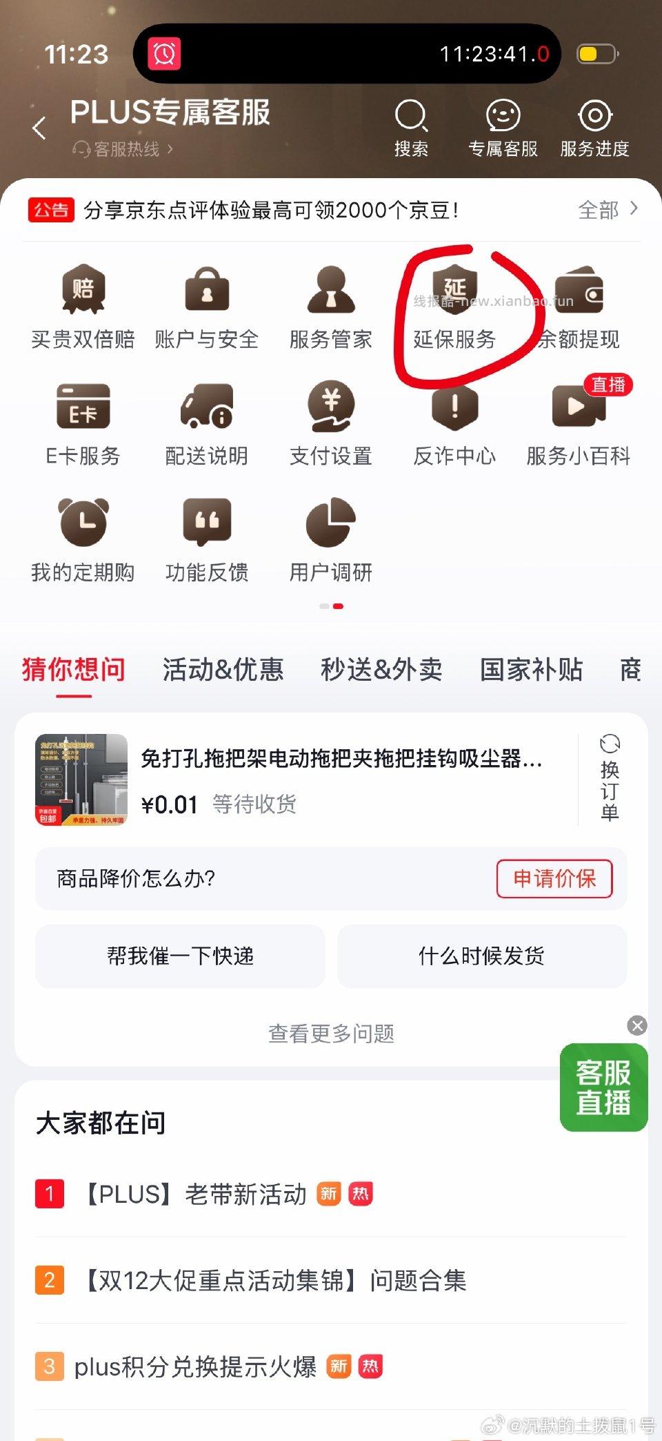 温馨提示大家新的一月延保服务的个护补贴等又可以申请了注意每个人一个月只能申请2次 - 线报酷 温馨提示大家新的一月延保服务的个护补贴等又可以申请了注意每个人一个月只能申请2次 - 线报酷