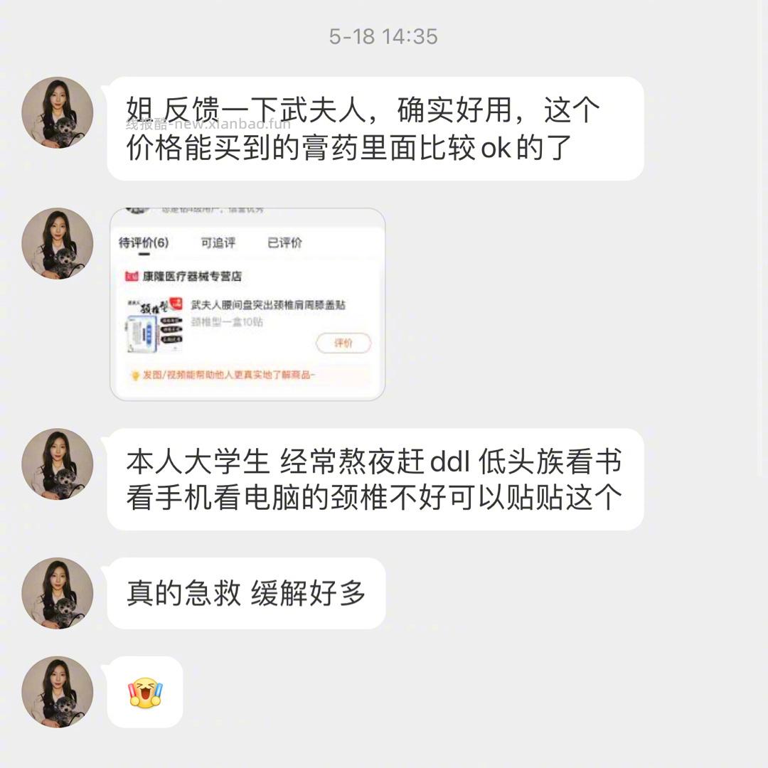 武夫人膏药贴 29.9元 - 线报酷 武夫人膏药贴 29.9元 - 线报酷