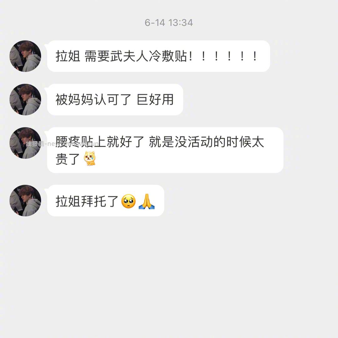 武夫人膏药贴 29.9元 - 线报酷 武夫人膏药贴 29.9元 - 线报酷