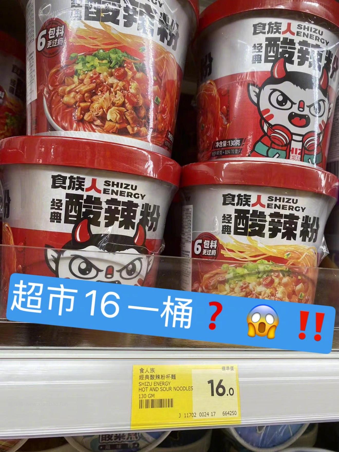 食族人酸辣粉3元一桶 - 线报酷 食族人酸辣粉3元一桶 - 线报酷