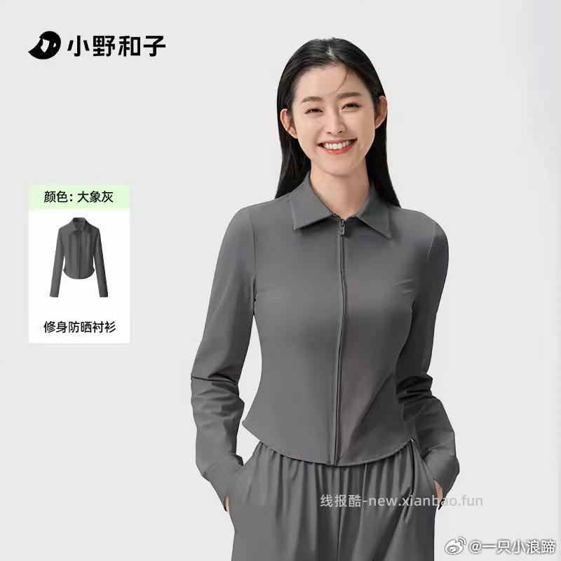 小野和子防晒衣 39.9元,小野和子修身显瘦帽檐款防晒衣 49.9元 - 线报酷 小野和子防晒衣 39.9元,小野和子修身显瘦帽檐款防晒衣 49.9元 - 线报酷
