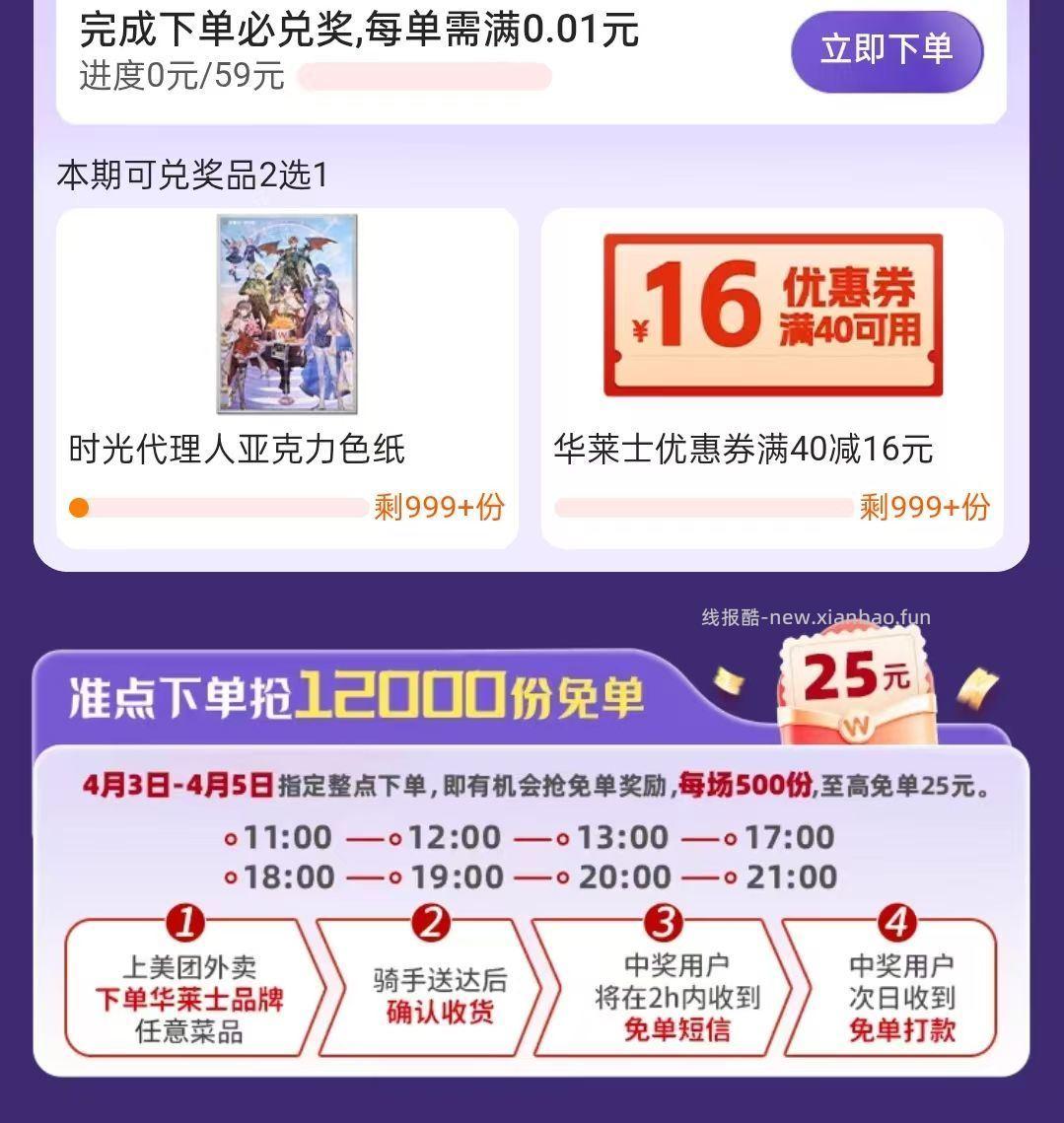 华莱士随机刚需 最高25元 - 线报酷 华莱士随机刚需 最高25元 - 线报酷