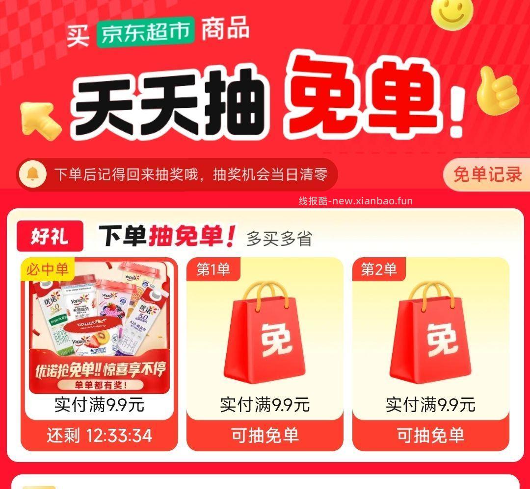 有反馈兔百分之九十 ❗京东超市兔箪试试 可能有水 下满9.9💰以上就行 随机的 - 线报酷 有反馈兔百分之九十 ❗京东超市兔箪试试 可能有水 下满9.9💰以上就行 随机的 - 线报酷