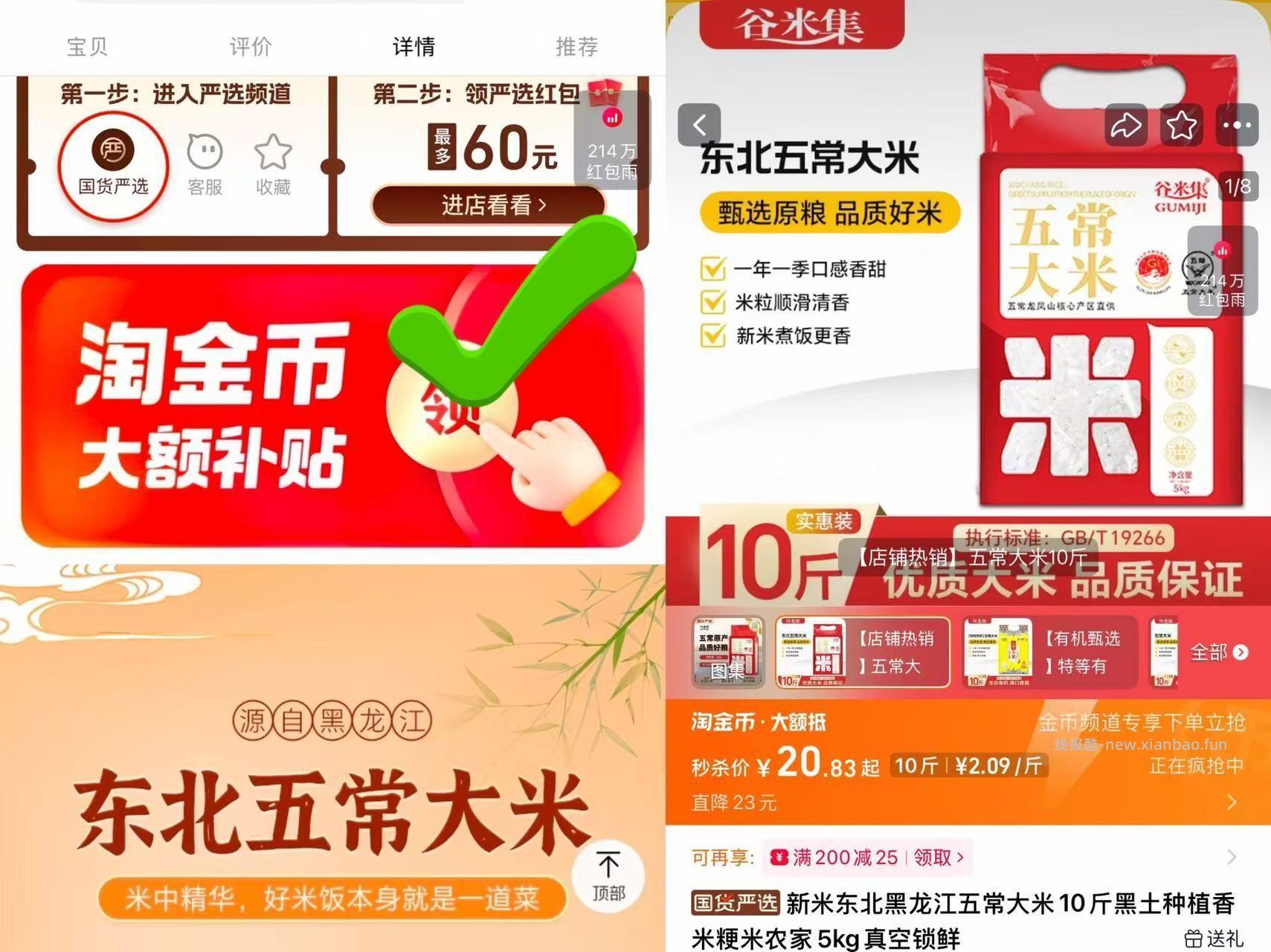 谷米集五常大米真空10斤 20.8元 - 线报酷 谷米集五常大米真空10斤 20.8元 - 线报酷