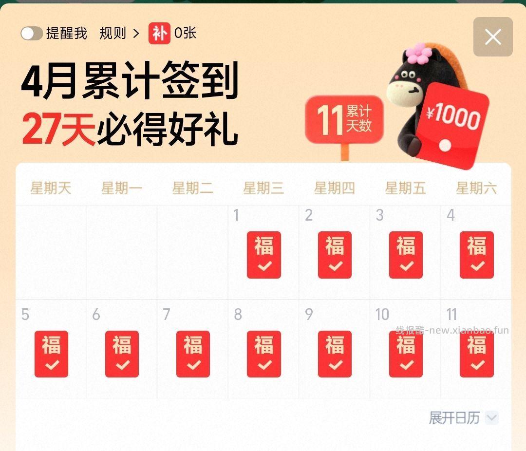 ⭐淘宝搜 芭芭农场 左上角部分人有签27天抢鸿包 记得每天签到哈 佩奇第11天啦 - 线报酷 ⭐淘宝搜 芭芭农场 左上角部分人有签27天抢鸿包 记得每天签到哈 佩奇第11天啦 - 线报酷