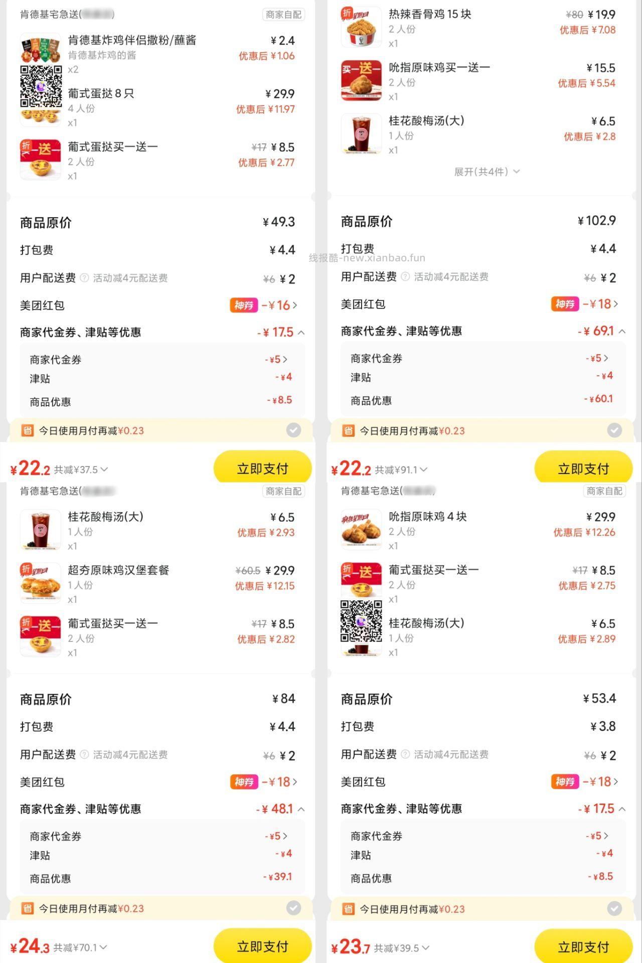 肯德基10蛋挞 22元,肯德基15香骨鸡+2原味鸡+酸梅汤 22元 - 线报酷 肯德基10蛋挞 22元,肯德基15香骨鸡+2原味鸡+酸梅汤 22元 - 线报酷