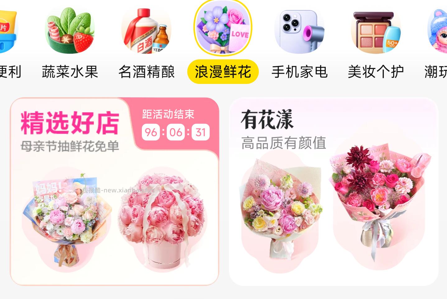 1️⃣0点 美团-闪购-切鲜花 如图「精选好店」 抽88无门槛 2️⃣0点 - 线报酷 1️⃣0点 美团-闪购-切鲜花 如图「精选好店」 抽88无门槛 2️⃣0点 - 线报酷