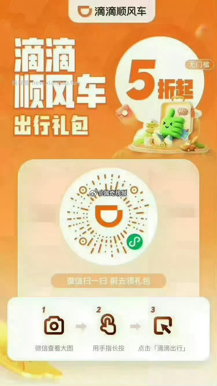 图一 滴滴打车每天最高5折打车券 图二 花小猪每天领2 10元打车券 - 线报酷 图一 滴滴打车每天最高5折打车券 图二 花小猪每天领2 10元打车券 - 线报酷