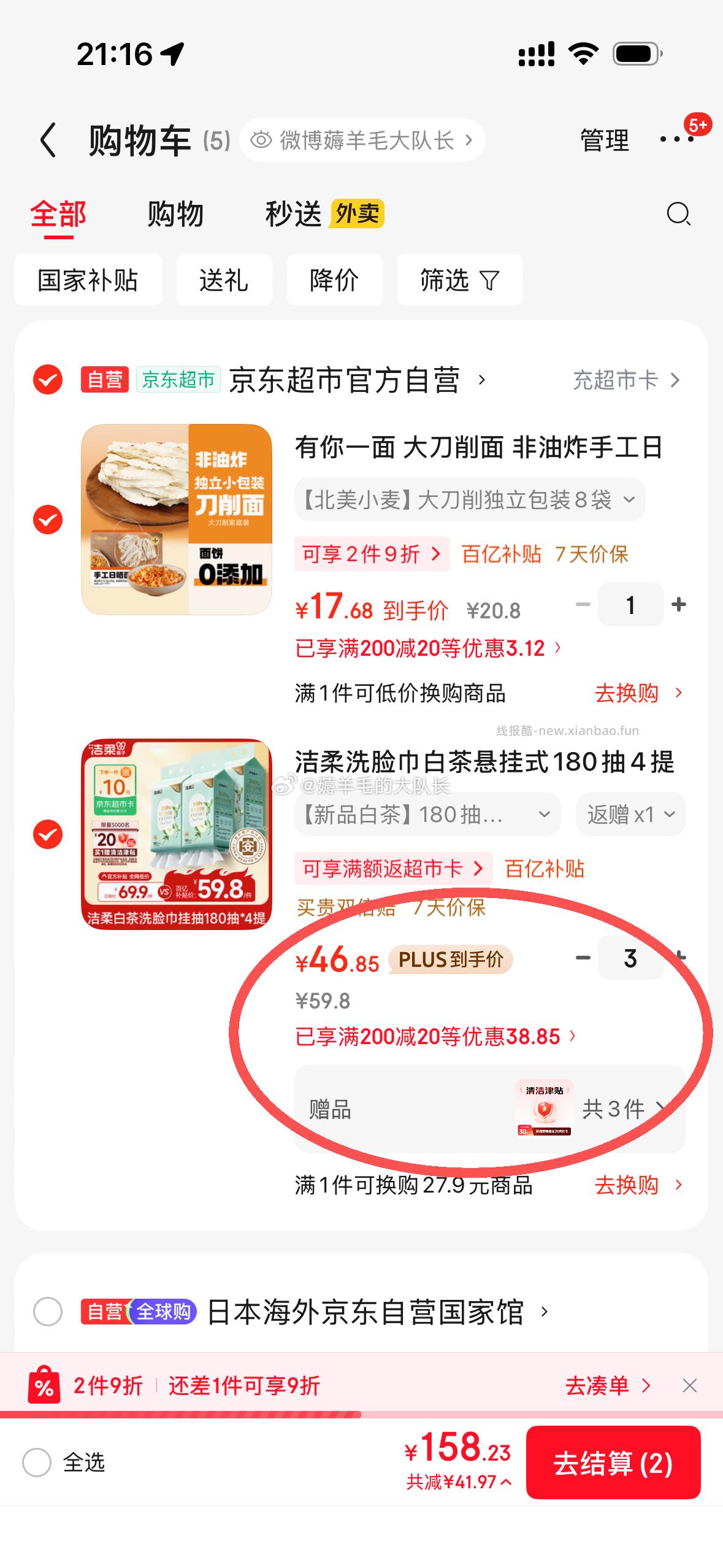 页面plus加倍补200-10券 洁柔洗脸巾白茶悬挂式180抽4提 买3件 - 线报酷 页面plus加倍补200-10券 洁柔洗脸巾白茶悬挂式180抽4提 买3件 - 线报酷