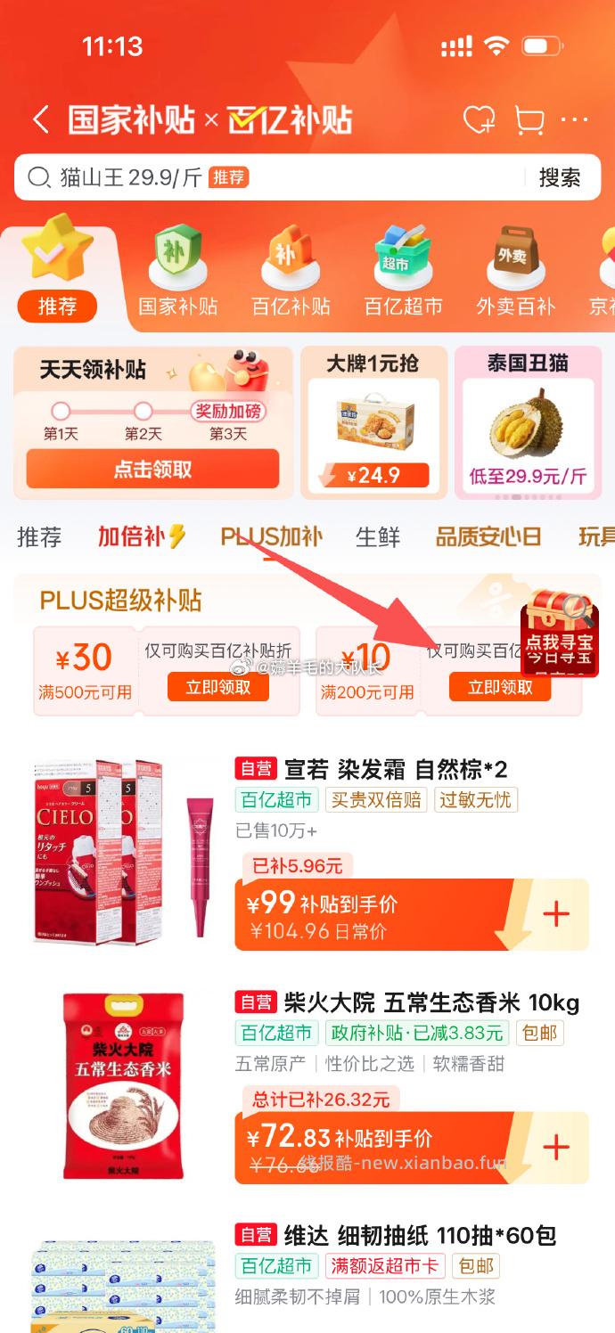 页面plus加倍补200-10券 洁柔洗脸巾白茶悬挂式180抽4提 买3件 - 线报酷 页面plus加倍补200-10券 洁柔洗脸巾白茶悬挂式180抽4提 买3件 - 线报酷