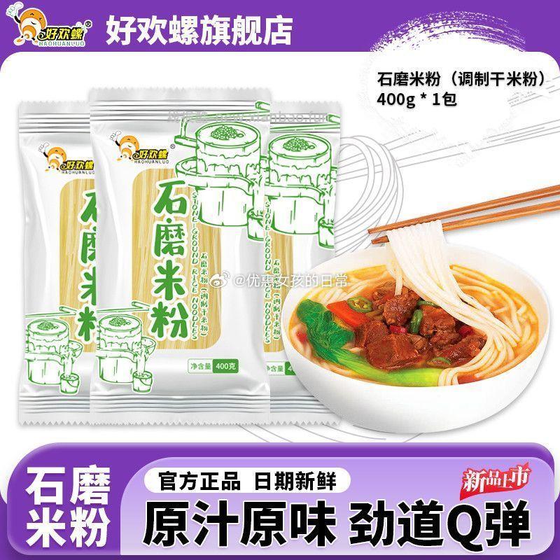 拼多多 好欢螺 石磨米粉400g 3.16 比比赞 - 线报酷 拼多多 好欢螺 石磨米粉400g 3.16 比比赞 - 线报酷