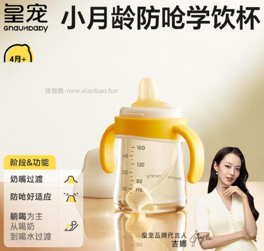 皇宠宝宝学饮杯160ml 81.6元,皇宠直饮保温杯255ml 81.6元 - 线报酷 皇宠宝宝学饮杯160ml 81.6元,皇宠直饮保温杯255ml 81.6元 - 线报酷