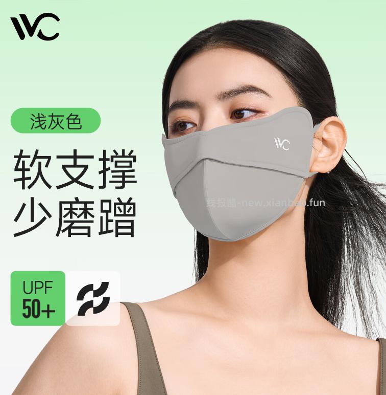 VVC防晒口罩 19元,VVC防晒面罩 28元,VVC遮阳帽 49元,VVC立领修身防晒衣 58元 - 线报酷 VVC防晒口罩 19元,VVC防晒面罩 28元,VVC遮阳帽 49元,VVC立领修身防晒衣 58元 - 线报酷