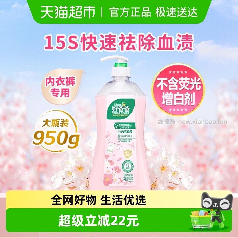 好爸爸内衣洗衣液950g 14元 - 线报酷 好爸爸内衣洗衣液950g 14元 - 线报酷