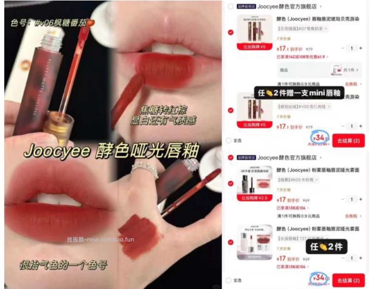 酵色琥珀贝壳唇釉+赠mini 拍2件34元,酵色粉雾唇釉 拍2件34元 - 线报酷 酵色琥珀贝壳唇釉+赠mini 拍2件34元,酵色粉雾唇釉 拍2件34元 - 线报酷